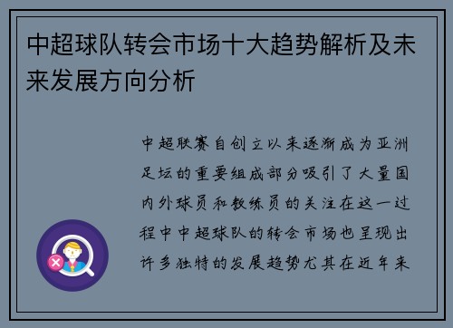中超球队转会市场十大趋势解析及未来发展方向分析