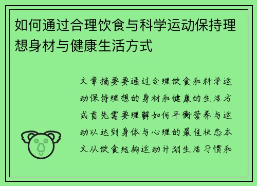 如何通过合理饮食与科学运动保持理想身材与健康生活方式