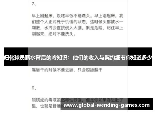 归化球员薪水背后的冷知识：他们的收入与契约细节你知道多少
