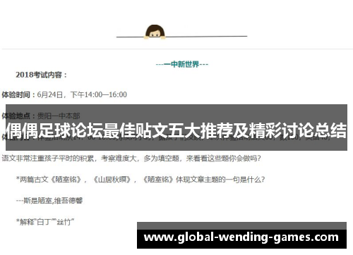 偶偶足球论坛最佳贴文五大推荐及精彩讨论总结