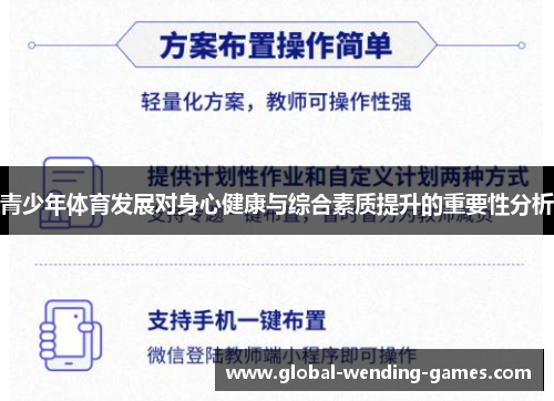 青少年体育发展对身心健康与综合素质提升的重要性分析