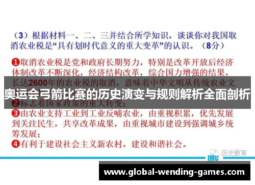 奥运会弓箭比赛的历史演变与规则解析全面剖析